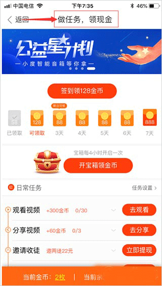 好看视频app v8.6.0.10赚钱版