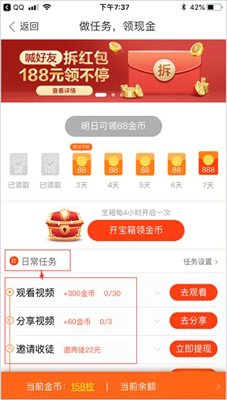 好看视频app v8.6.0.10赚钱版