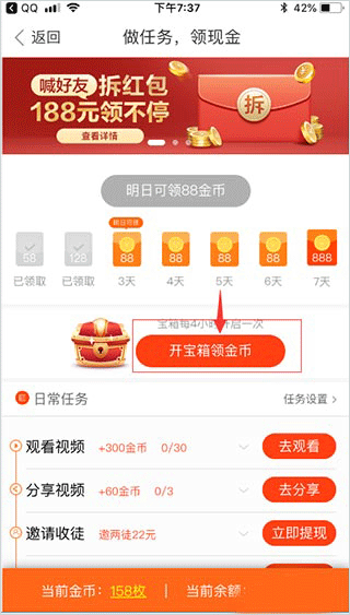 好看视频app v8.6.0.10赚钱版