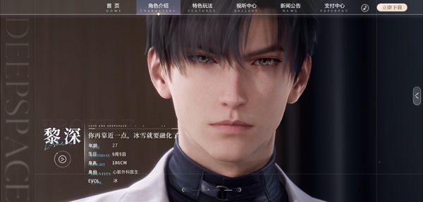 恋与深空国际服