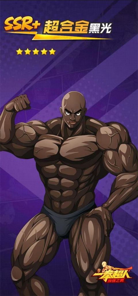 一拳超人最强之男官方正版
