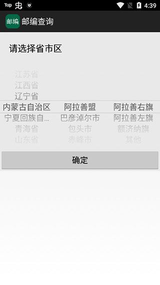 邮编查询app