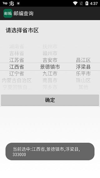 邮编查询app