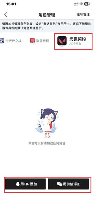 无畏契约助手app最新版