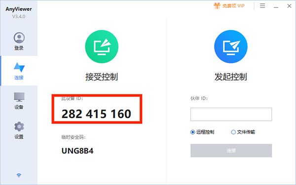 远程看看app官方版
