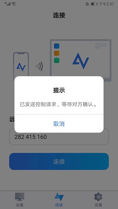 远程看看app官方版