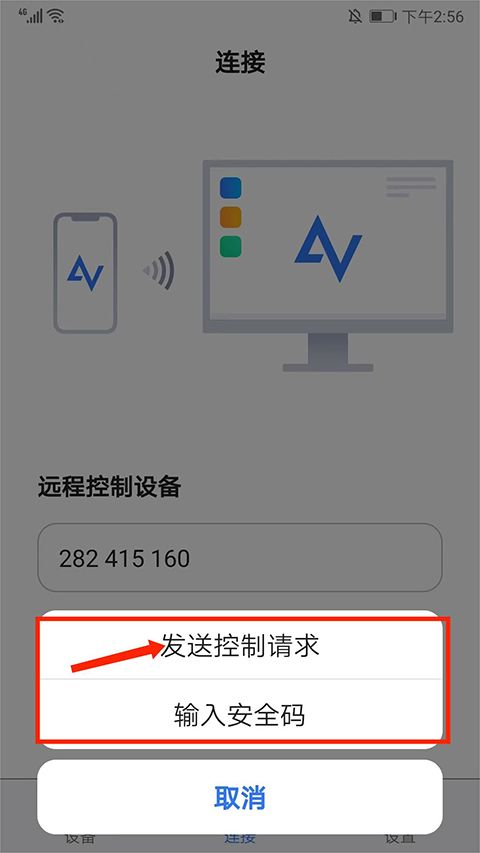 远程看看app官方版