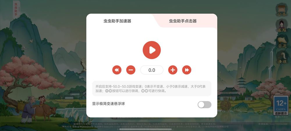 虫虫助手2026最新版