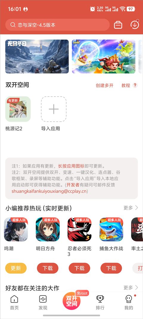 虫虫助手2026最新版