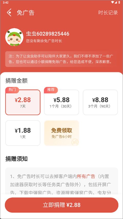 虫虫助手2026最新版