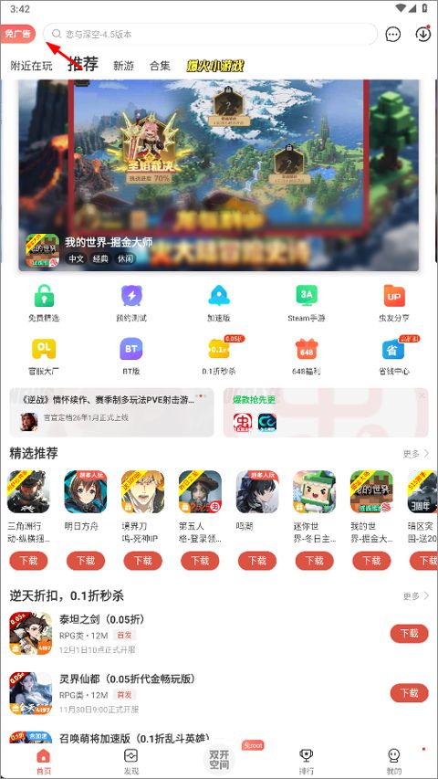 虫虫助手2026最新版