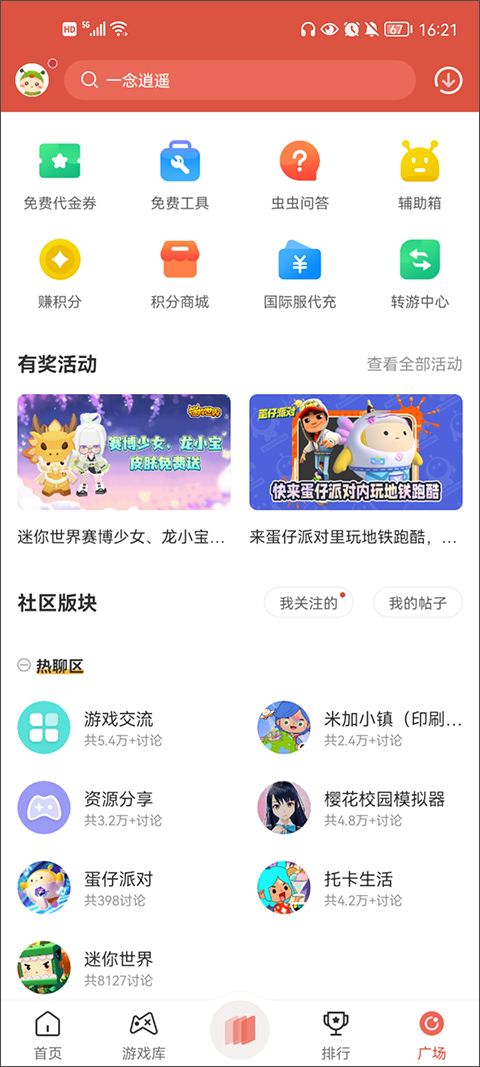 虫虫助手2026最新版