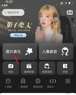 美图秀秀 v12.13.5最新版