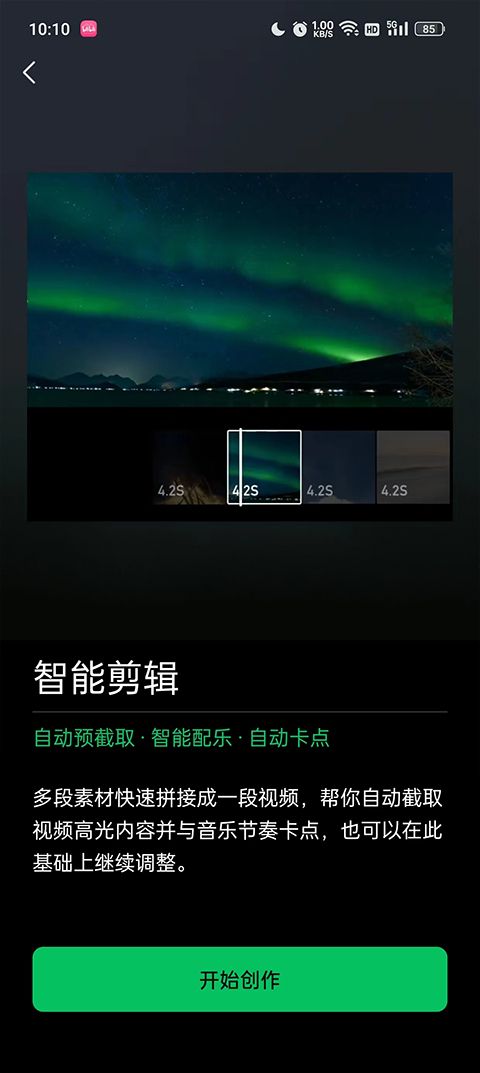 秒剪app v4.0.4官方版