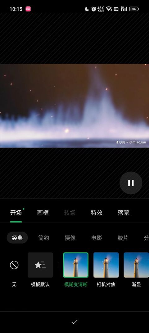 秒剪app v4.0.4官方版