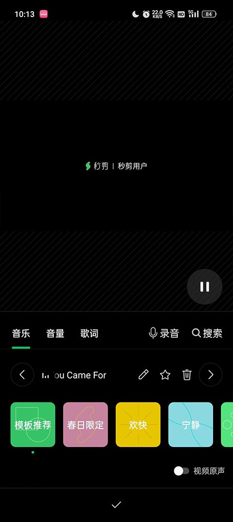秒剪app v4.0.4官方版