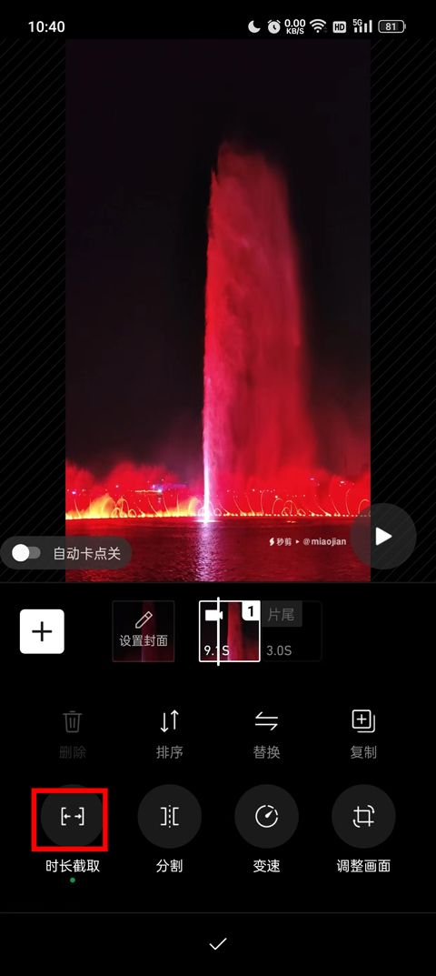 秒剪app v4.0.4官方版