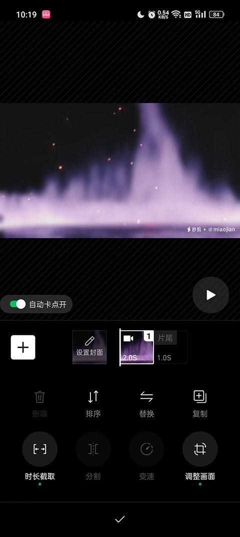 秒剪app v4.0.4官方版