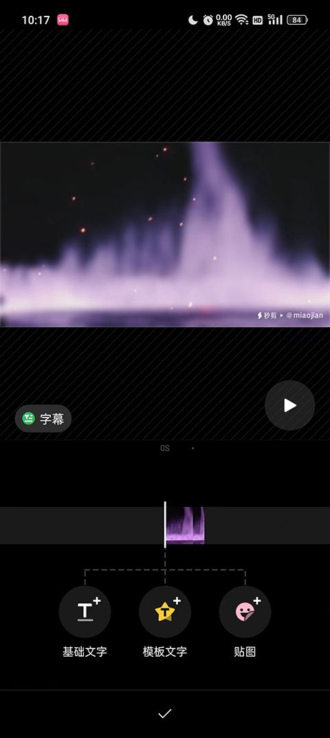 秒剪app v4.0.4官方版