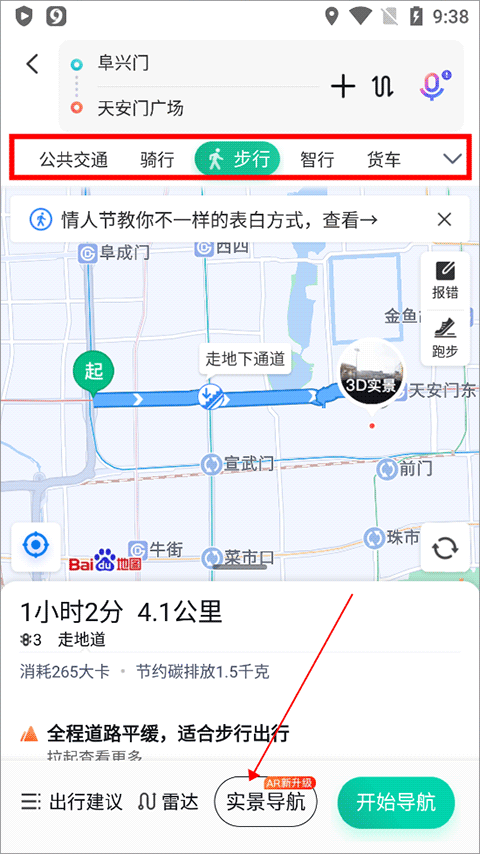 百度地图app v21.18.0最新版