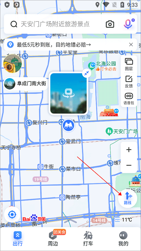 百度地图app v21.18.0最新版
