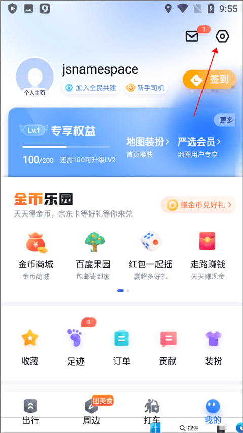 百度地图app v21.18.0最新版