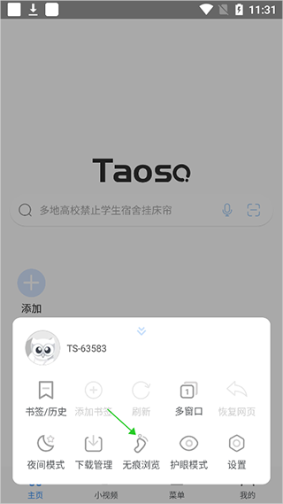 淘搜浏览器app