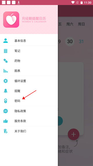 月经期提醒日历app