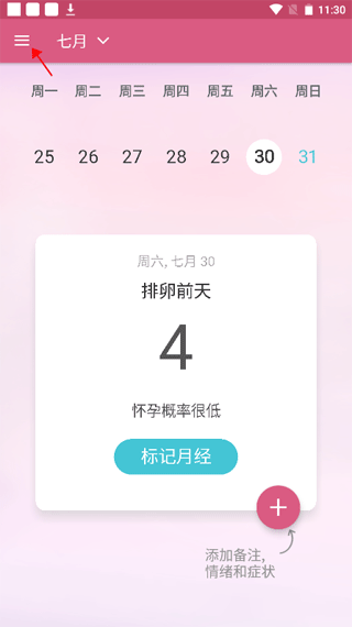 月经期提醒日历app