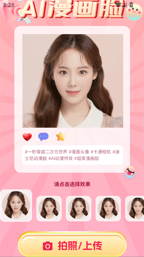 拍照特效相机app