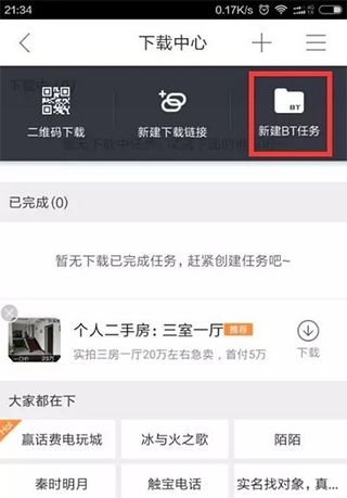 手机迅雷2026 v25.1.40.125最新版本