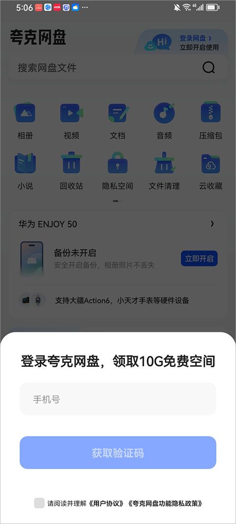 夸克网盘app v10.13.2.126