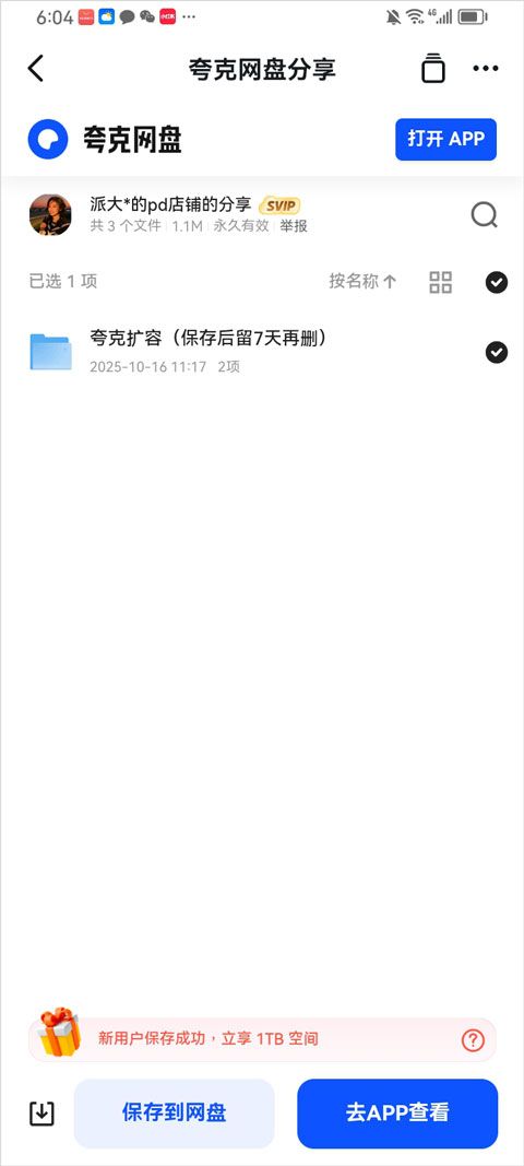夸克网盘app v10.13.2.126