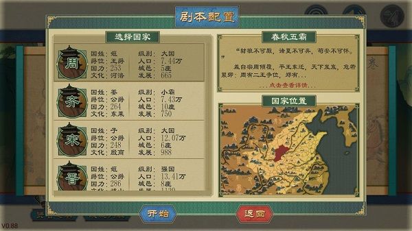 大周列国志2026最新版