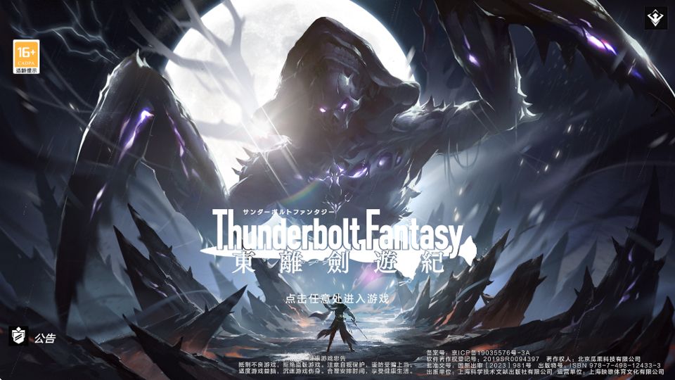 东离剑游纪 v1.8.2