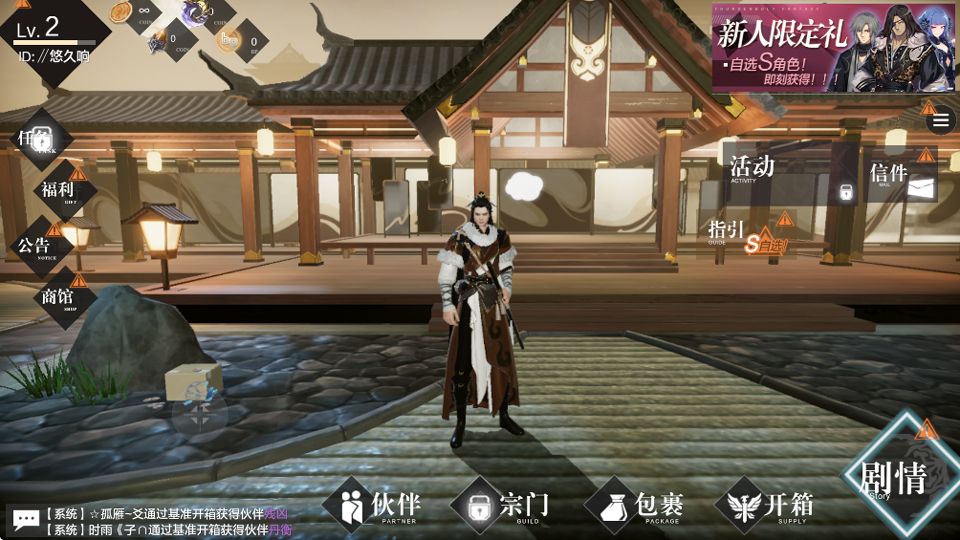 东离剑游纪 v1.8.2