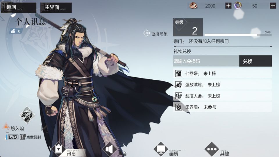 东离剑游纪 v1.8.2