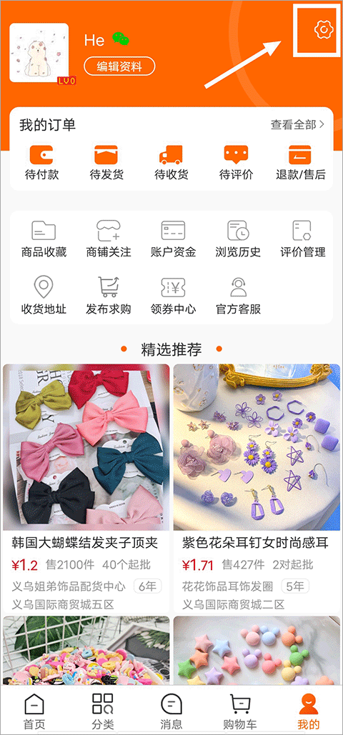 义乌购app v7.8.1