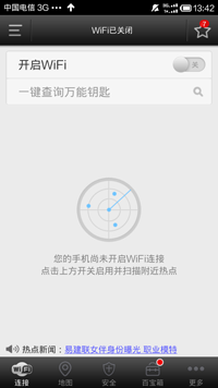 wifi万能钥匙2026 v5.2.23最新版
