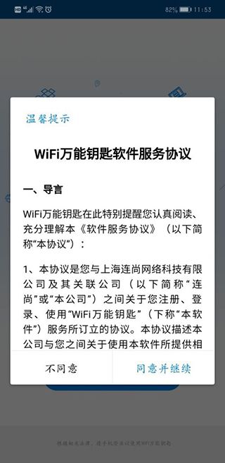 wifi万能钥匙2026 v5.2.23最新版