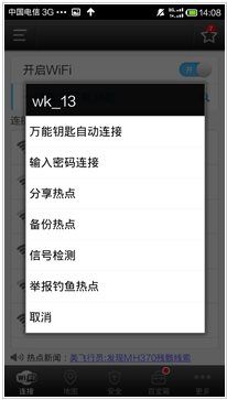 wifi万能钥匙2026 v5.2.23最新版