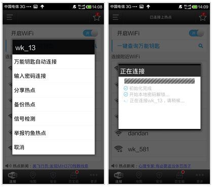 wifi万能钥匙2026 v5.2.23最新版