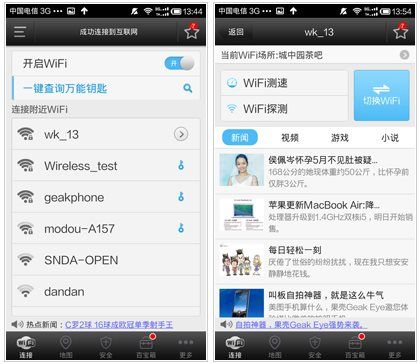 wifi万能钥匙2026 v5.2.23最新版
