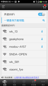 wifi万能钥匙2026 v5.2.23最新版