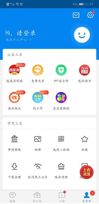 wifi万能钥匙2026 v5.2.23最新版