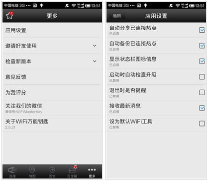wifi万能钥匙2026 v5.2.23最新版
