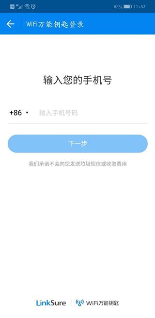 wifi万能钥匙2026 v5.2.23最新版