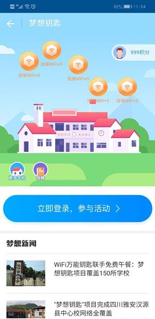 wifi万能钥匙2026 v5.2.23最新版