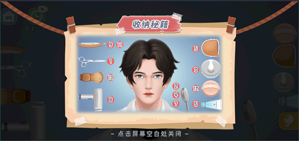 指尖收纳游戏