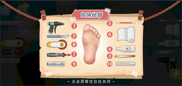 指尖收纳游戏